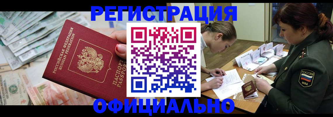 прописка регистрация в Тюменской области